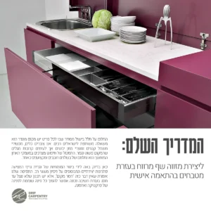 מדריך יצירת מזווה שף מרווח בעזרת מטבחים בהתאמה אישית