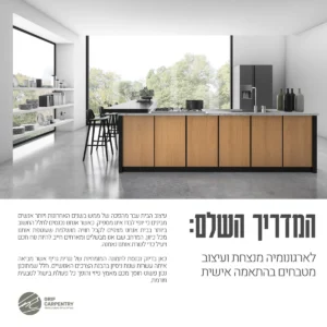 ממשולש העבודה לאזורי פעולה חכמים - נגריית גרייף - נגריית בוטיק